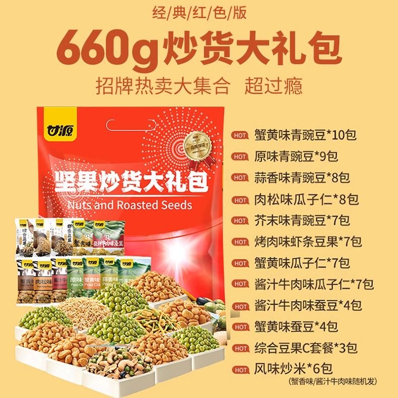 甘源零食大礼包660g干果炒货干果小吃混合口味独立包装休闲零食,淘宝优惠券,粉丝福利购,淘宝优惠卷