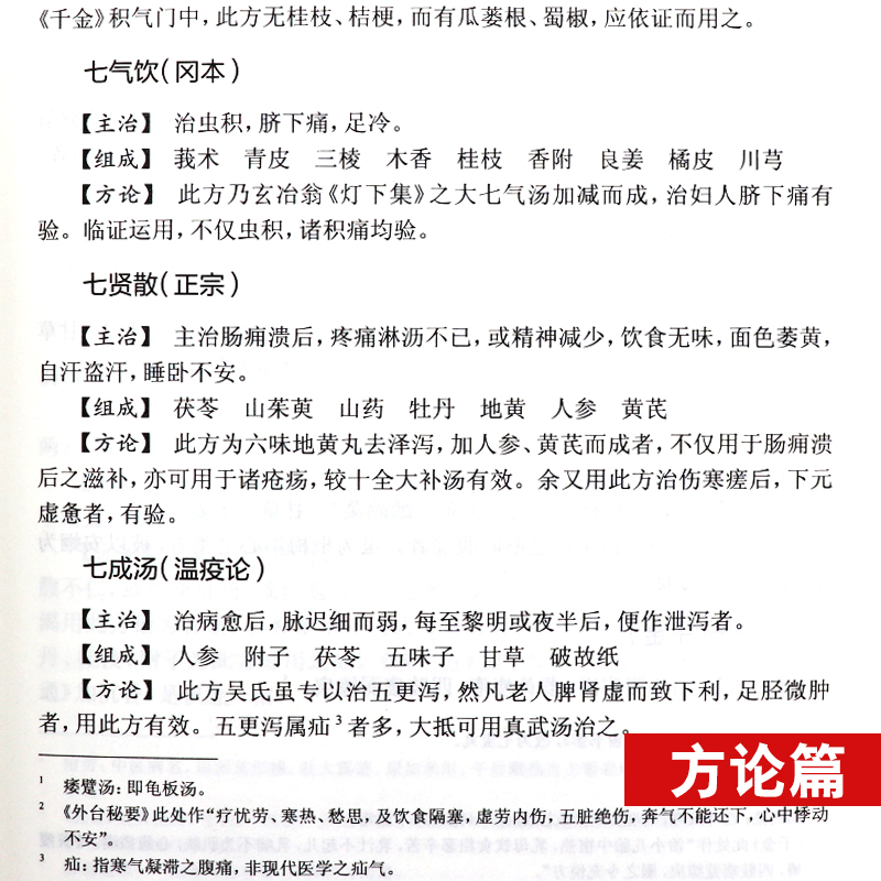 正版 浅田宗伯方论医案集 重编《勿误药室方函》《勿误药室方函》《橘窗书影》黄煌主审 日本汉方医学中医书籍 - 图2