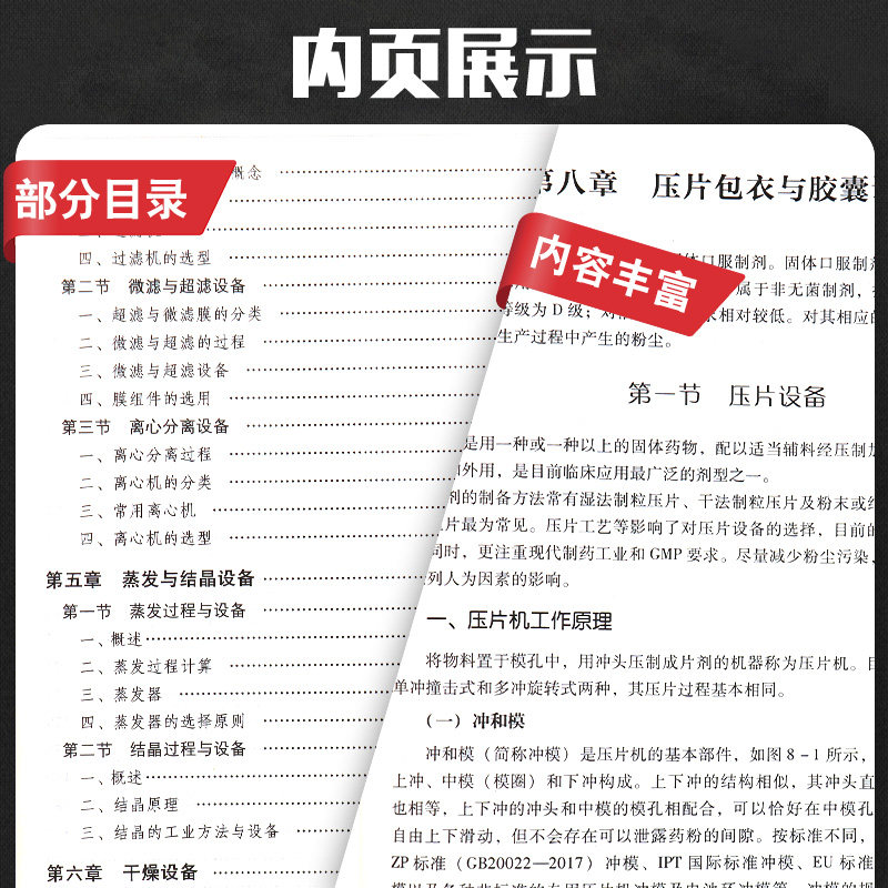 制药设备与车间设计第3三版全国高等医药院校药学类专业第五轮规划教材供制药工程生物制药郭永学中国医药科技出版社大学教材书籍