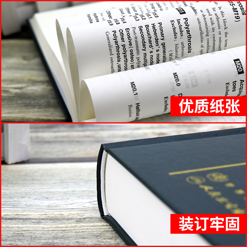 疾病和有关健康问题的国际统计分类 ICD10 第2版全三卷 医学 书籍 2018年11月1日出版 人民卫生出版社 9787117099707（3本） - 图1