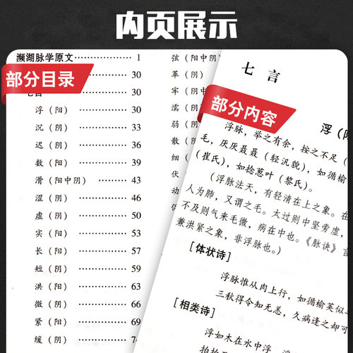 濒湖脉学奇经八脉考+濒湖脉学白话解+李时珍脉象图谱中医零基础学脉诊脉学诊断启蒙入门速记原文把脉号脉基础自学27种脉象歌诀 - 图2