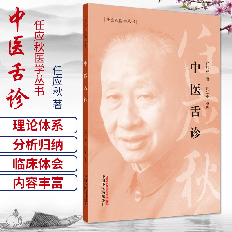全5册 文魁脉学+李时珍脉象图谱 拜师李时珍 心中了了 指下了了+舌诊辨证图解 第4四版+图解舌诊临证实录+中医舌诊 任应秋医学从书