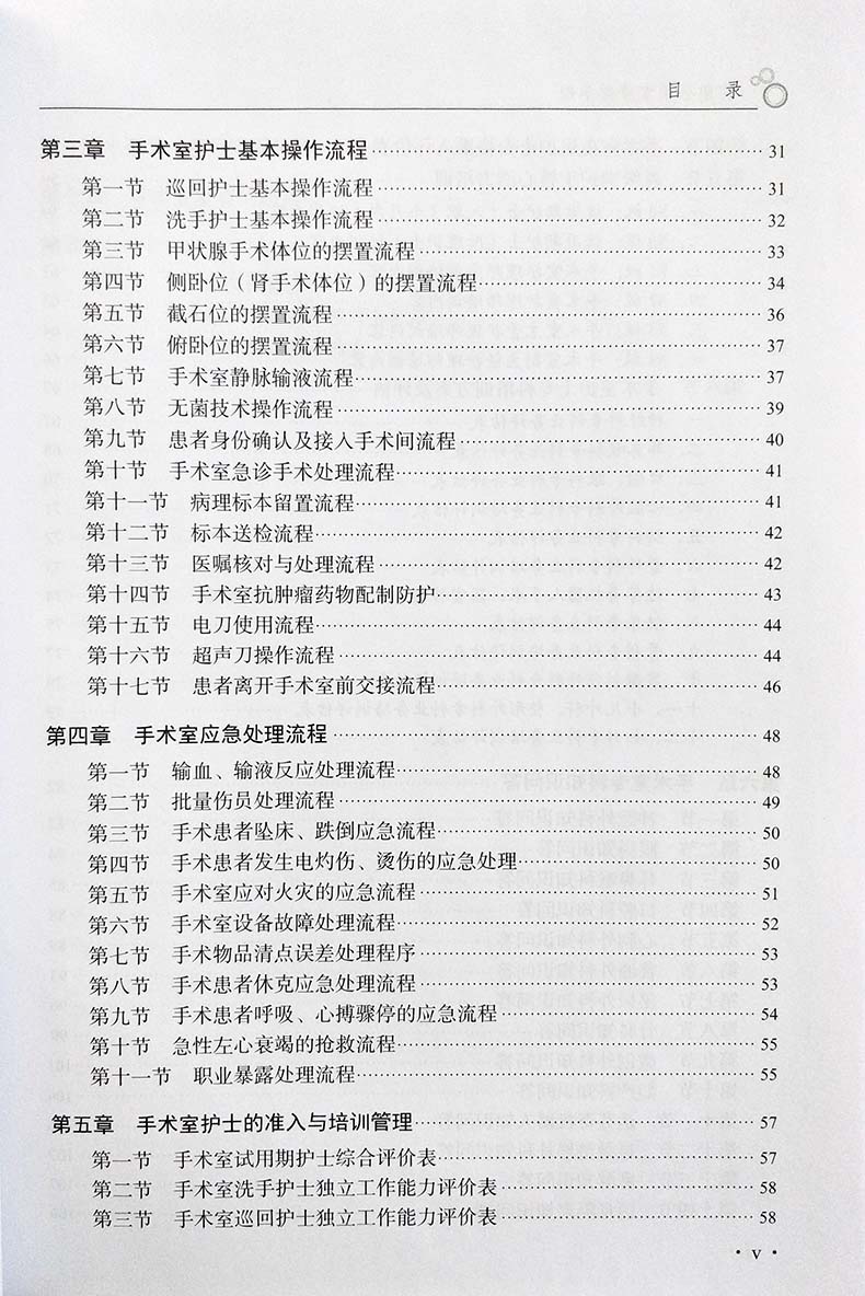 实用手术室管理手册第2版版马育璇主编本书适合手术室护理人员临床工作培训考核使用 2017年8月出版版次1平装科学-图1