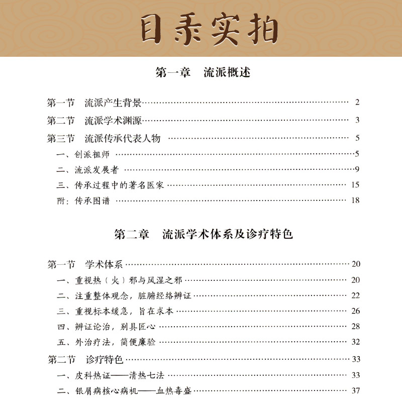 全9册当代中医皮科流派临床传承书系燕京金氏龙江海派夏氏黔贵齐鲁杜氏北京广安长安岭南盛京中医皮肤科书籍中国医药科技出版社 - 图1