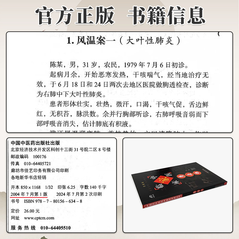 中国百年百名中医临床家丛书:龚去非 陈代斌 中国中医药出版社 慢性支气管扩张案 百日咳治疗经验 胃脘痛泛酸 胆囊炎治疗体会