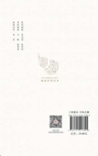 云林神彀 中医非物质文化遗产临床经典读本 辑 9787521417395 中国医药科技出版社 明 龚廷贤著 全书供4卷 儒医 - 图2