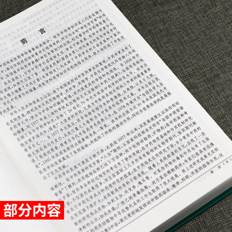 中药大辞典第二版上下册+附编第2版3本套中药学词典工具书南京中医药大学编著上海科学技术出版社