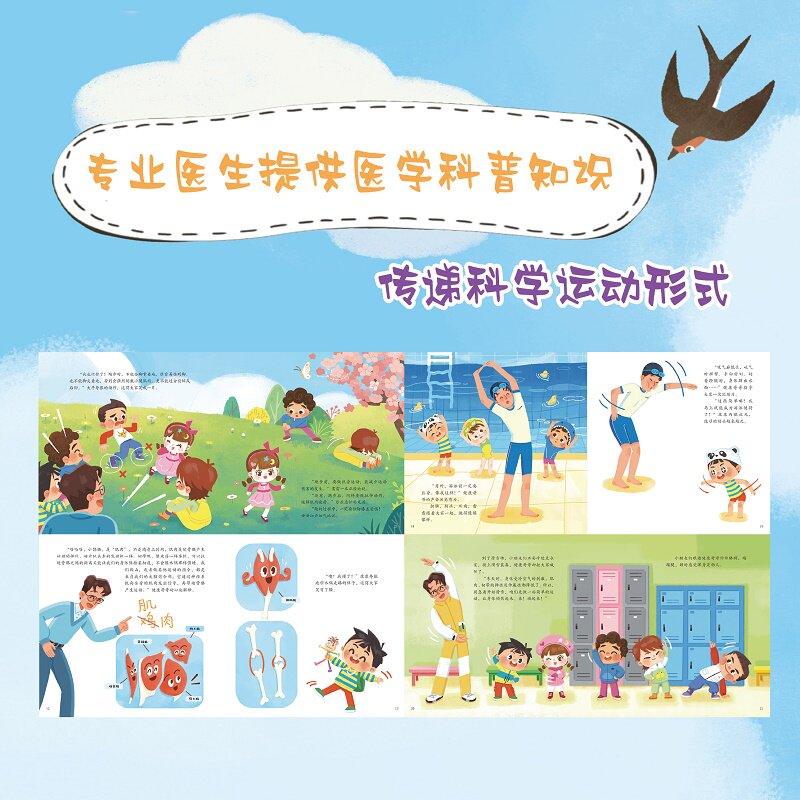 噔噔噔春天一起去踏青 席莹莹的著4册书以四季为主题分别介绍每个季节中适合的运动以及运动中需要注意的安全事项 人民卫生出版社