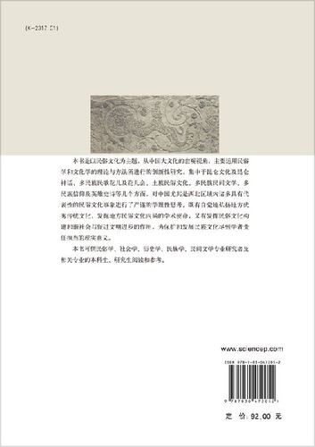 大文化与小传统--民俗文化学论萃/赵宗福，米海萍 - 图0