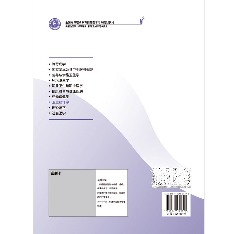 卫生统计学 黎逢保 中国协和医科大学出版社 全国高等职业教育预防医学专业规划教材 供预防医学 临床医学 护理及相关专业使用