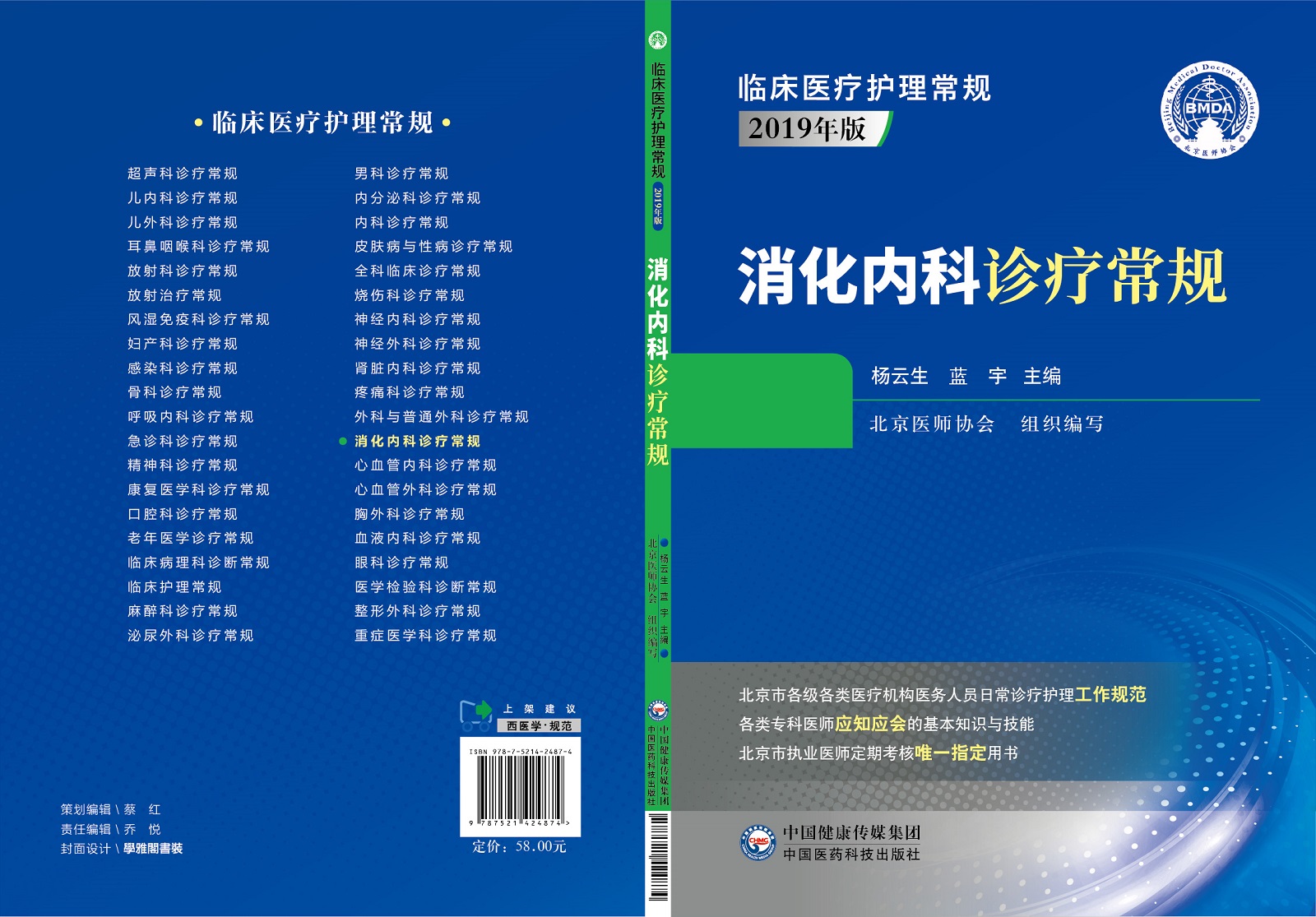 消化内科诊疗常规 临床医疗护理常规2019年版 杨云生 蓝宇 主编 中国医药科技出版社9787521424874 胃黏膜相关淋巴组织淋巴瘤 - 图0