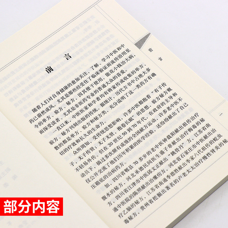 全国中医献方类消化系统疾病秘验方 三易天行图书中医