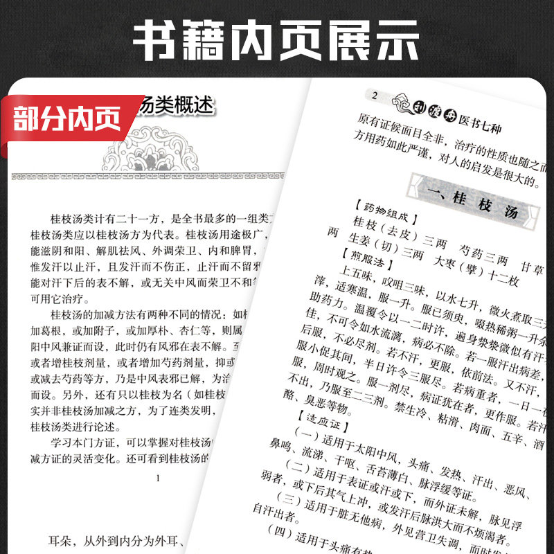 正版新编伤寒论类方刘渡舟医书七种第十辑刘渡舟著医学药学中药书籍_虎窝淘