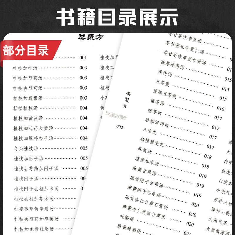 药征+类聚方皇汉医药学精华丛书日吉益东洞中医药临床古方派伤寒杂病论仲景经方汉方始祖汤本求真汉方诊疗三十年验效方考辨证研究 - 图1