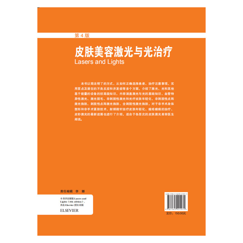 皮肤美容激光与光治疗 第4版 适合于各层次的皮肤激光美容医生阅读 George J Hruza主编 9787565921971 北京大学医学出版社 - 图0