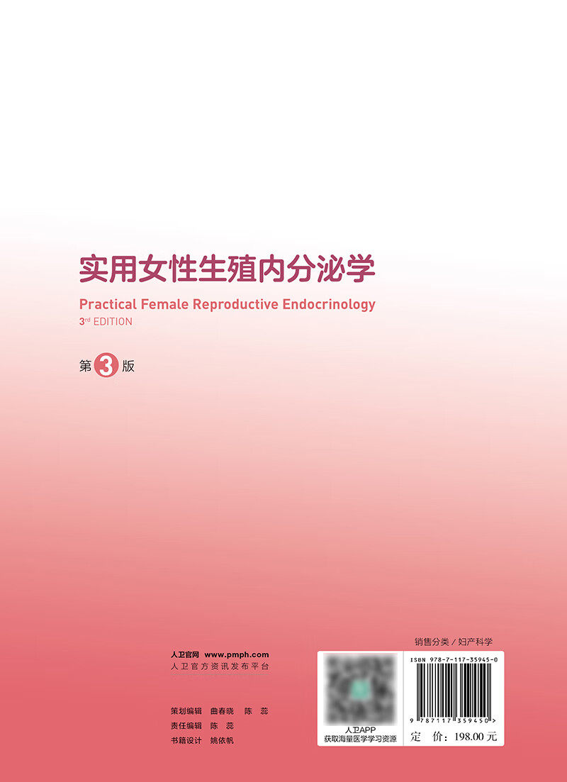 实用女性生殖内分泌学 第3三版 田秦杰 主编 人民卫生出版社 异常子宫出血 多囊卵巢综合征 围绝经期与绝经后激素治疗 闭经