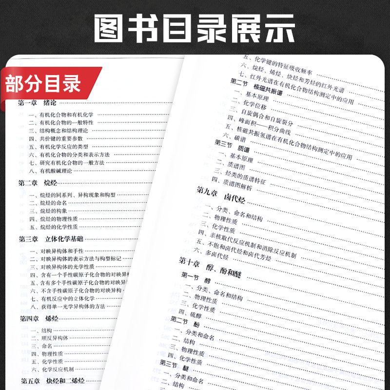 有机化学 版 普通高等医学院校药学类专业轮教材 项光亚 方方 主编 医学书籍 中国医药科技出版社 9787521424720 - 图1