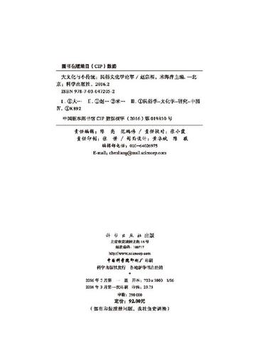 大文化与小传统--民俗文化学论萃/赵宗福，米海萍 - 图1