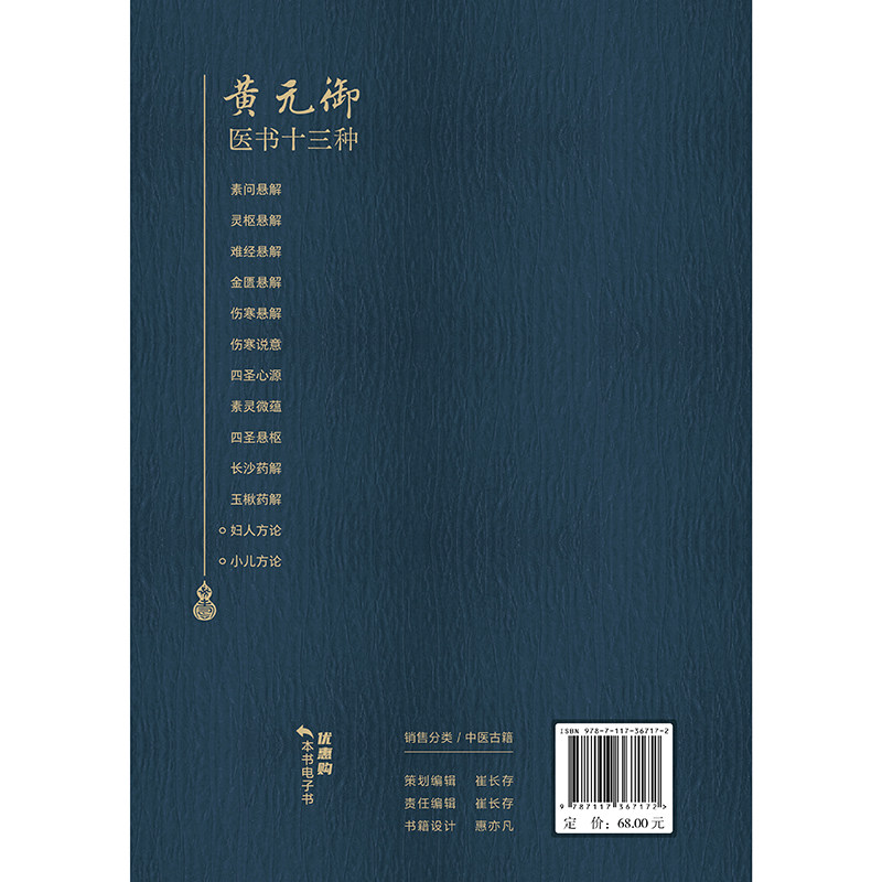 黄元御医书13种--妇人方论、小儿方论 黄元御 人民卫生出版社 产后虚损 人参知母汤 经水适断 枳实芍药散 虚烦头痛 竹叶麻黄汤