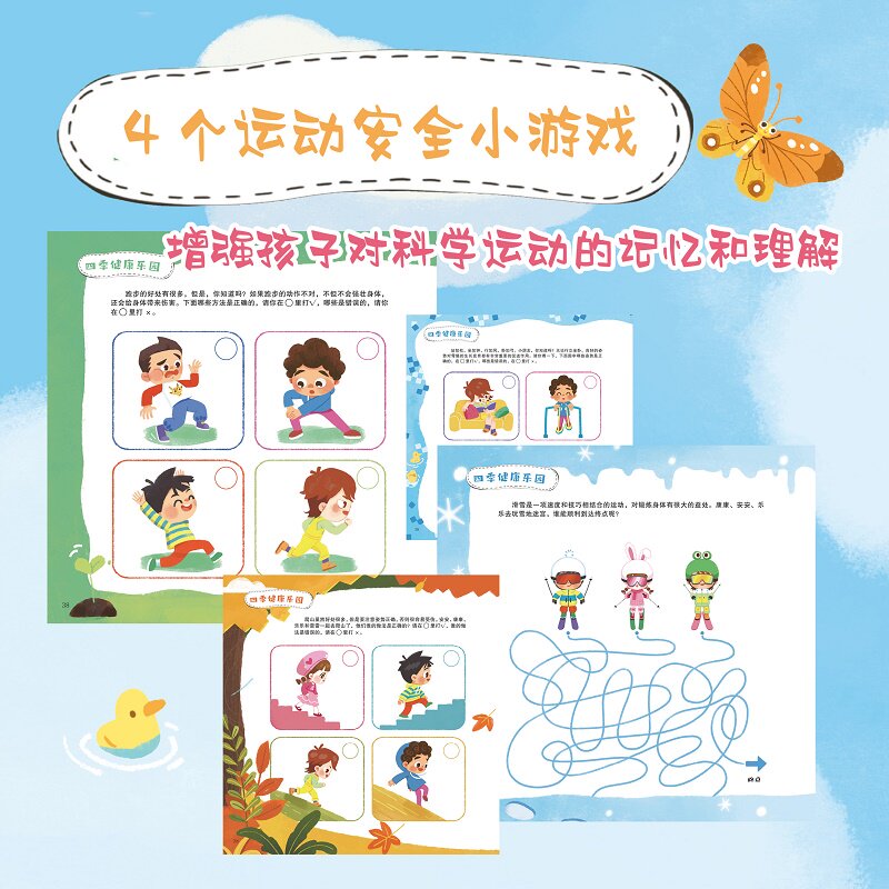 噔噔噔春天一起去踏青 席莹莹的著4册书以四季为主题分别介绍每个季节中适合的运动以及运动中需要注意的安全事项 人民卫生出版社