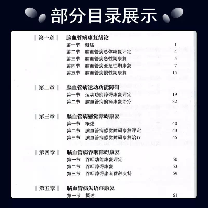 脑血管病康复指南 张通 脑血管病的运动功能障碍康复 感觉障碍康复 规范脑血管病康复的治疗行为 人民卫生出版社 9787117326025