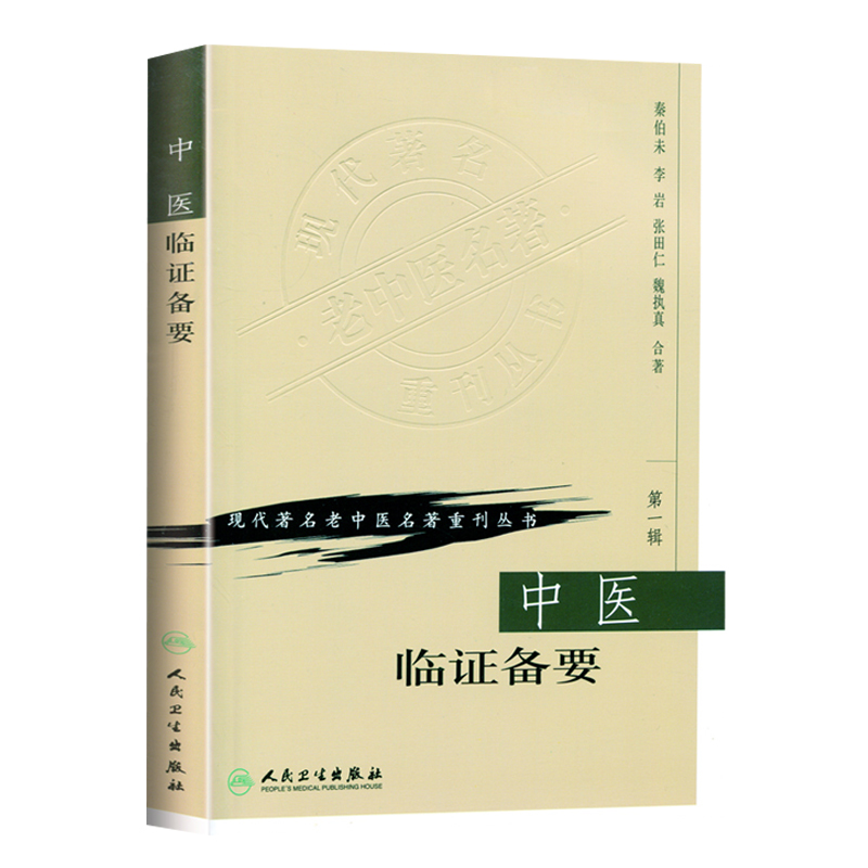 全9册小说中医+跋山涉水寻中医+百草良方白话精解+老中医四十年悬壶手记+问中医几度秋凉增订版+中医入门一部伤寒医天下等-图2