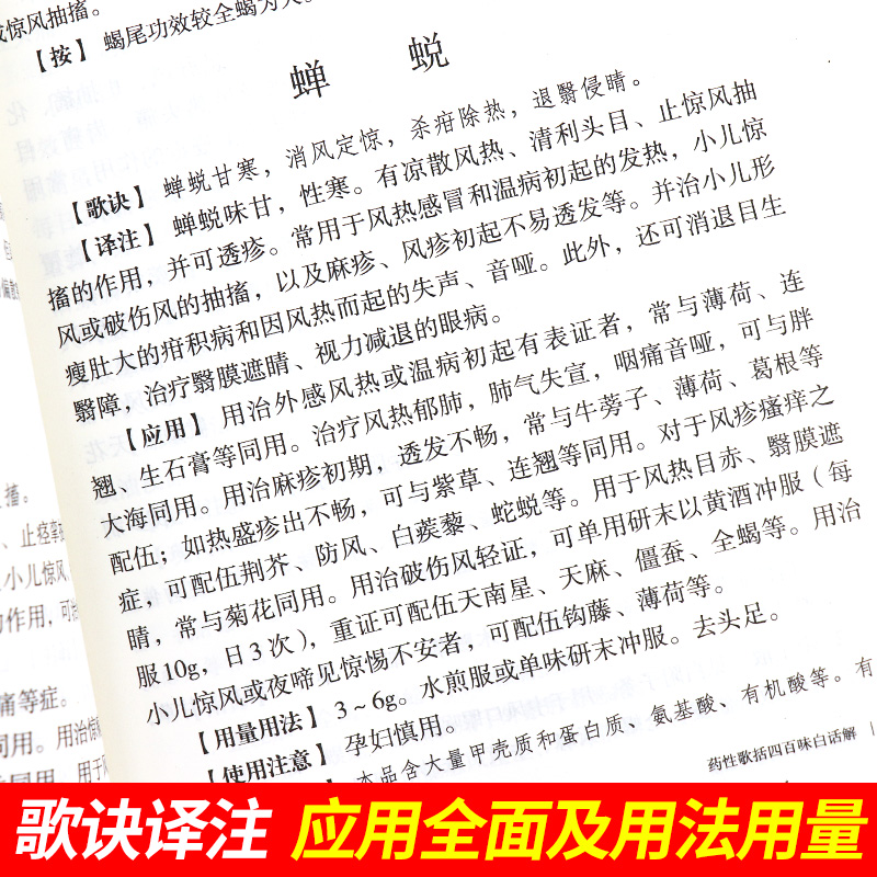 正版药性歌括四百味第7版白话解高学敏白玉淳中医歌诀白话解丛书白话版人民卫生出版社