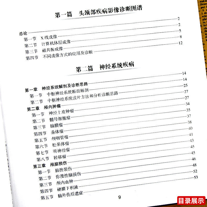 医学影像学读片诊断图谱头颈分册技术用书技士工具书头颈部放射治疗解剖图谱颅脑与肿瘤图谱2017年临床技术影像技师考试解剖图解
