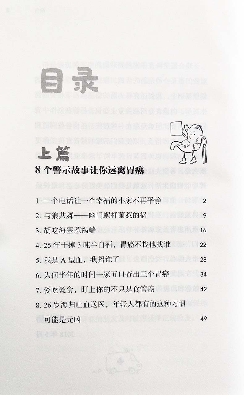 你不了解的胃癌 田艳涛 子琳著 作者可以通俗易懂地向广大读者介绍胃癌的预防与治疗适用于男女老少及不同文化层次的人群