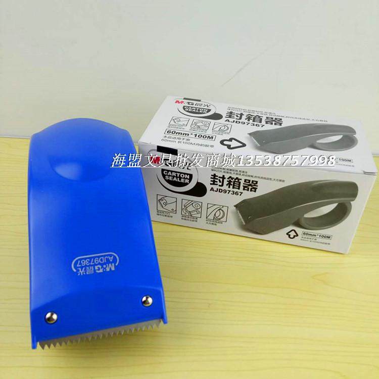 晨光封箱器包邮60mm透明胶切割物流打包胶带机加厚塑料掌柜推荐,淘宝优惠券,粉丝福利购,淘宝优惠卷