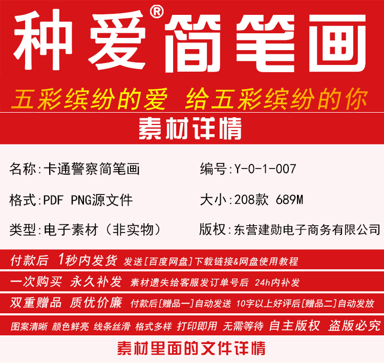 卡通警察幼儿卡通人物可打印涂色线稿填色PNG图片儿童简笔画素材-图0