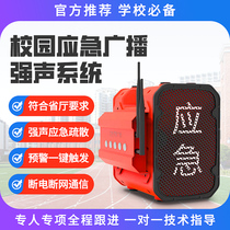 Campus Emergency Strong Sound Broadcasting School Fire Drill Portable Disperse Safety Evacuation Early Warning System