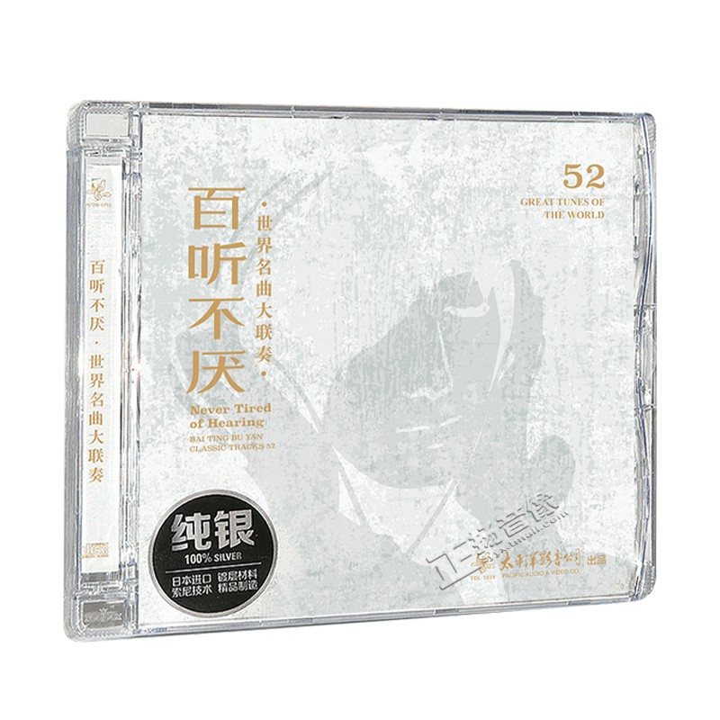 正版百听不厌世界名曲联奏纯银cd碟片古典音乐 1989年录制-图2