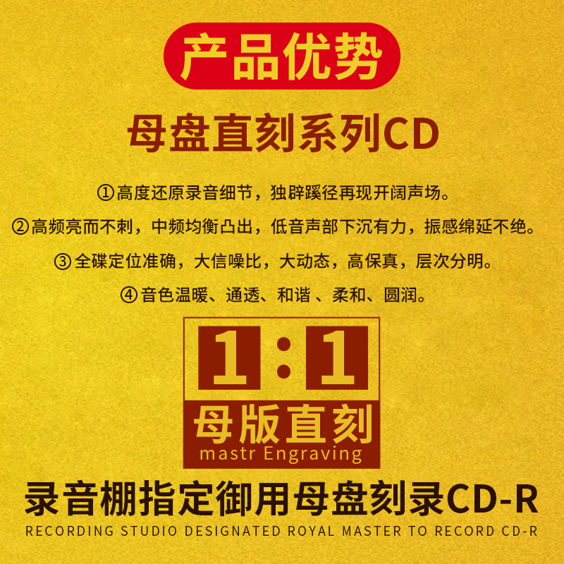 马头琴 24K黄金1：1母盘直刻 正版无损高音质cd 弦上月发烧车载cd
