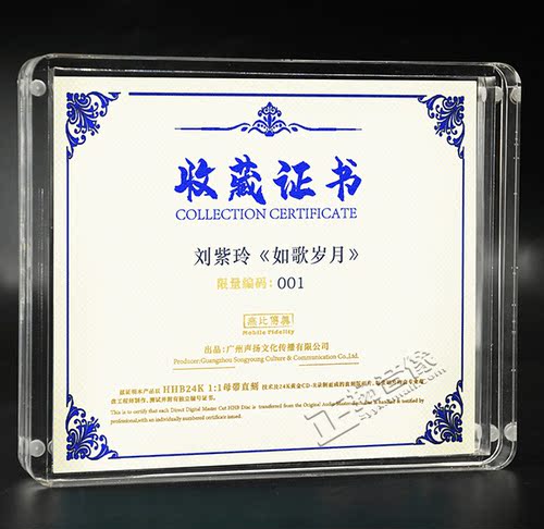 正版原装 民歌 刘紫玲 如歌岁月 1:1黄金母盘直刻 发烧女声CD碟片 - 图0