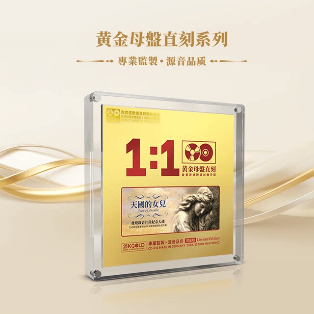 24K gold master disc directly engraved genuine CD Daughter of Heaven pure music lossless high quality car CD