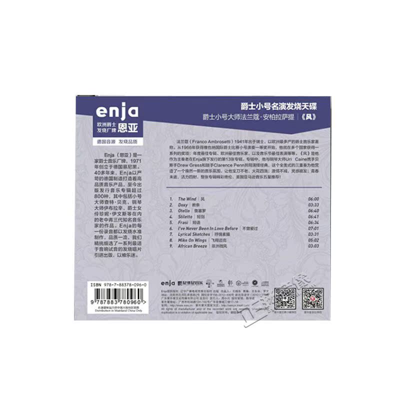 恩亚系列小号名演—爵士小号大师法兰蔻安柏拉萨提《风》cd碟片