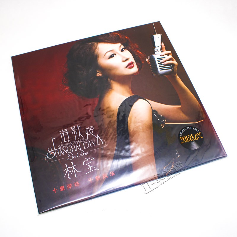 正版 林宝：上海歌姬 LP黑胶唱片留声机专用12寸碟片唱盘 沪语 - 图1