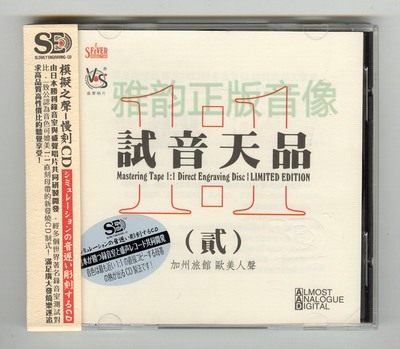 试音天品2欧美人声 1CD 13首英文经典歌曲精选HiFi高音质发烧碟 - 图3