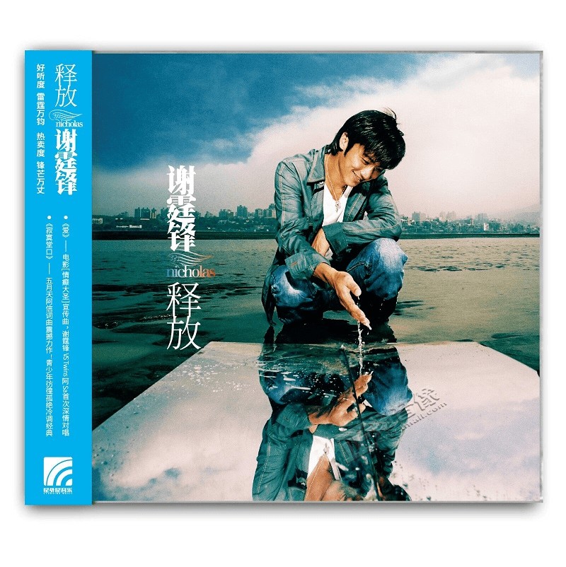 正版预售 谢霆锋 释放 复刻版 CD+歌词本 专辑车载碟唱片 - 图3