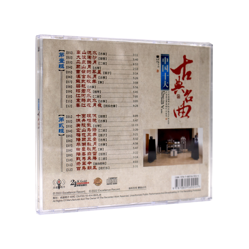 正版国乐民乐光盘古筝二胡笛子中国十大古典名曲无损汽车载cd碟片-图2