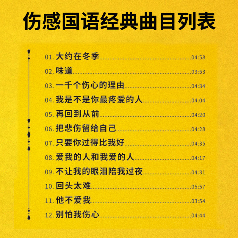伤感国语老歌发烧cd碟经典歌曲正版24K黄金母盘直刻无损音质车载