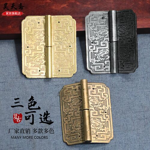 昊天斋衣柜纯铜合页刻花明装脱卸仿古中式平铰链屏风隔断门铜折页 - 图1