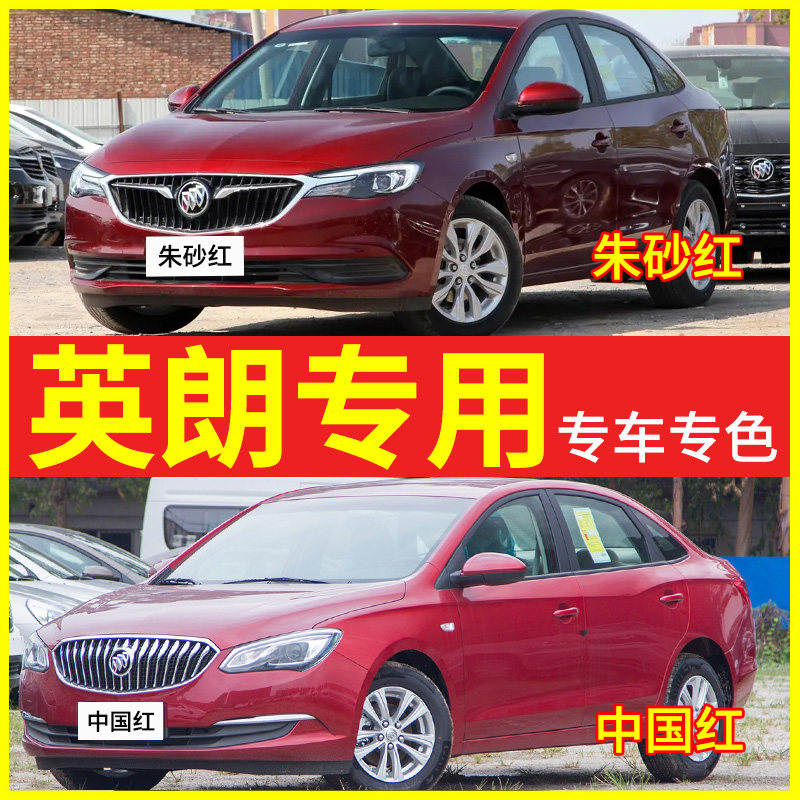 别克英朗xt自喷漆宝石红色补漆笔玛瑙红gt车漆修复朱砂中国红油漆,淘宝优惠券,粉丝福利购,淘宝优惠卷