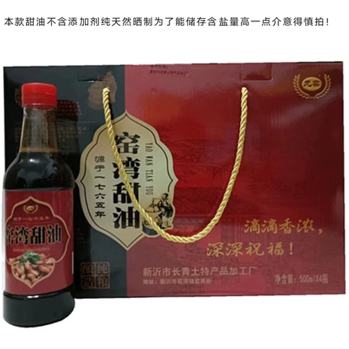 徐州特产 新沂窑湾甜油 头抽甜油 一级品 包邮 4瓶礼盒 - 图0