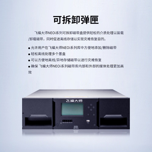 飞编大师 NEO i40 LTO5/LTO6/LTO7/LTO8/磁带库存储备份长期归档 - 图3