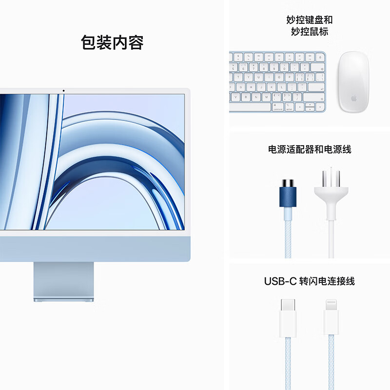 （预售）Apple iMac 24英寸 蓝色 4.5K屏 8核M3芯片(8核图形处理器) 8G 256G SSD 一体式电脑主机 MQRC3CH/A - 图0