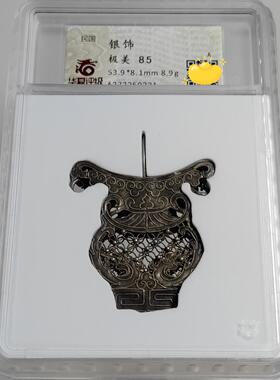 顺丰包邮 华夏评级 民国银花钱银饰大集合