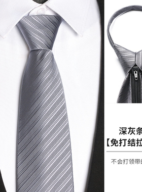 猎尚正装拉链式商务领带