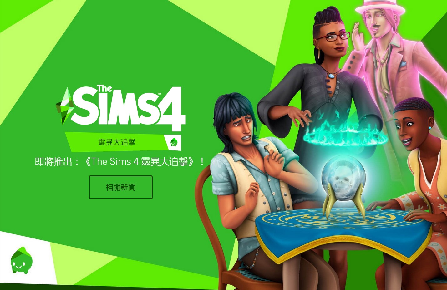 EA正版模拟人生4灵异大追击Sims4 Paranormal Stuff Origin/Steam - 图0